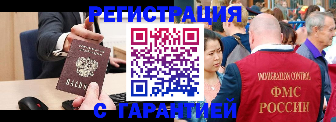 временная регистрация недорого в Беслане