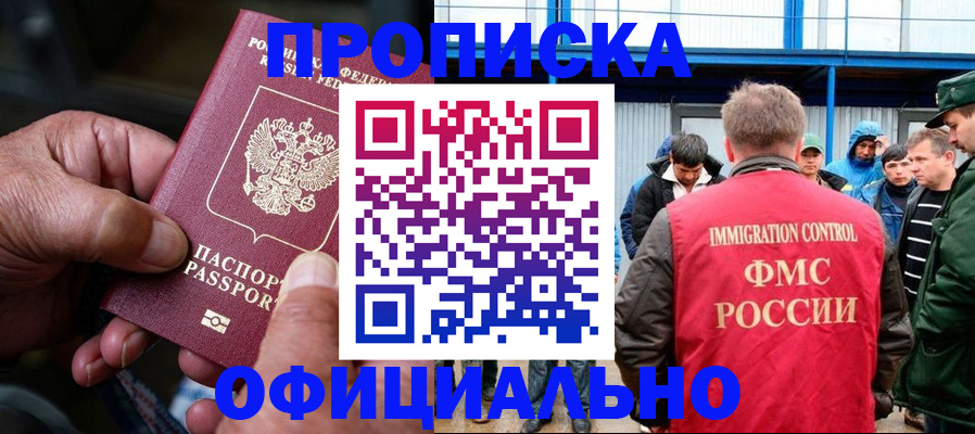 прописка в Беслане