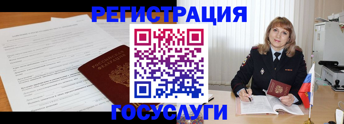 прописка для работы в Беслане