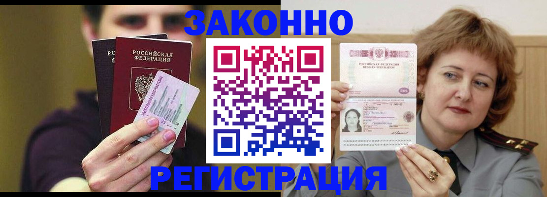 временная регистрация купить в Беслане